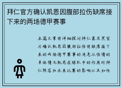 拜仁官方确认凯恩因腹部拉伤缺席接下来的两场德甲赛事