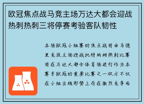 欧冠焦点战马竞主场万达大都会迎战热刺热刺三将停赛考验客队韧性