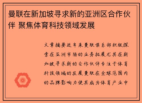 曼联在新加坡寻求新的亚洲区合作伙伴 聚焦体育科技领域发展